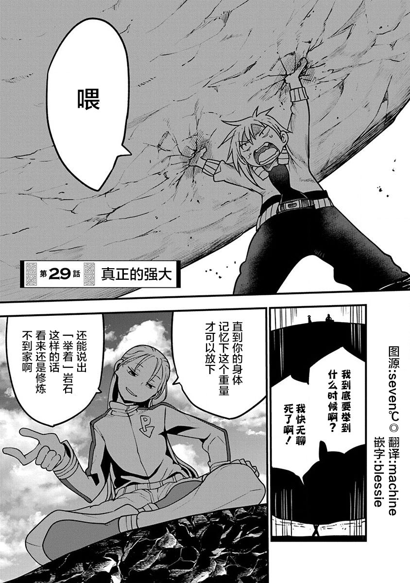 平稳世代的韦驮天们动画版权漫画,第29话真正的强大1图
