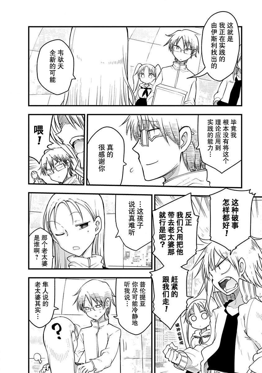 平稳世代的韦驮天们漫画在线漫画,第18话意念骇入3图