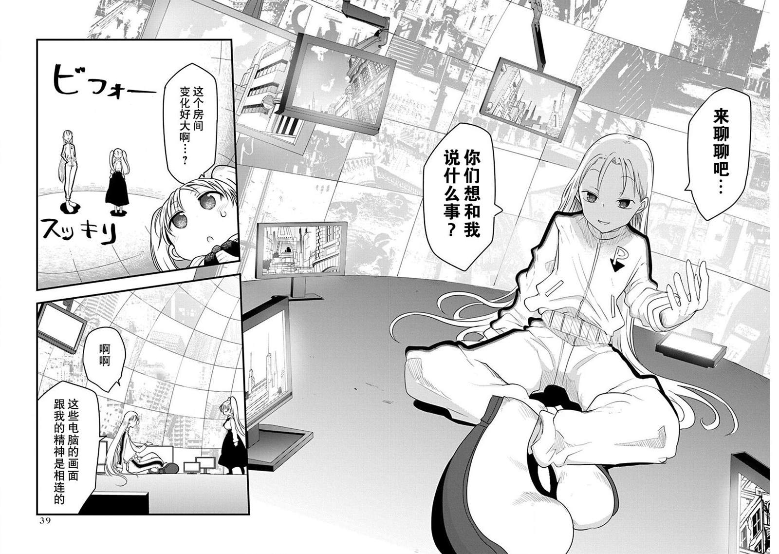 平稳世代的韦驮天们漫画在线漫画,第18话意念骇入2图