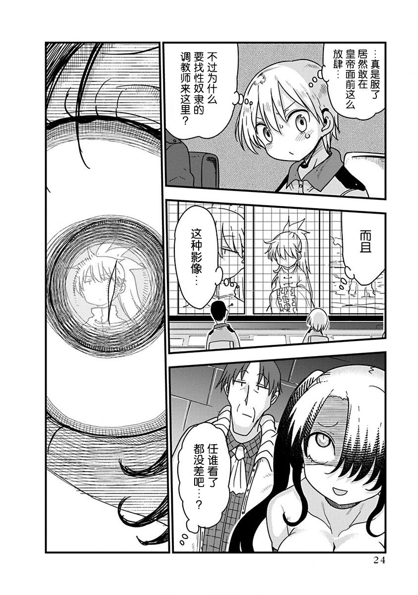 平稳世代的韦驮天们漫画在线漫画,第25话恶魔的洞察力4图