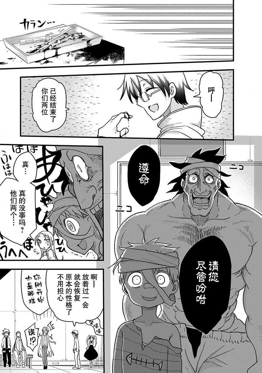 平稳世代的韦驮天们漫画在线漫画,第25话恶魔的洞察力5图