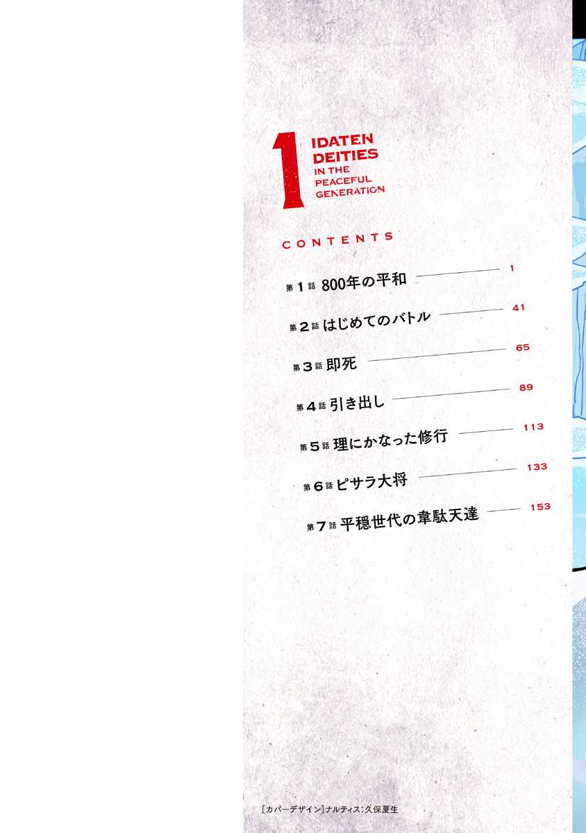 第1话800年的平和1