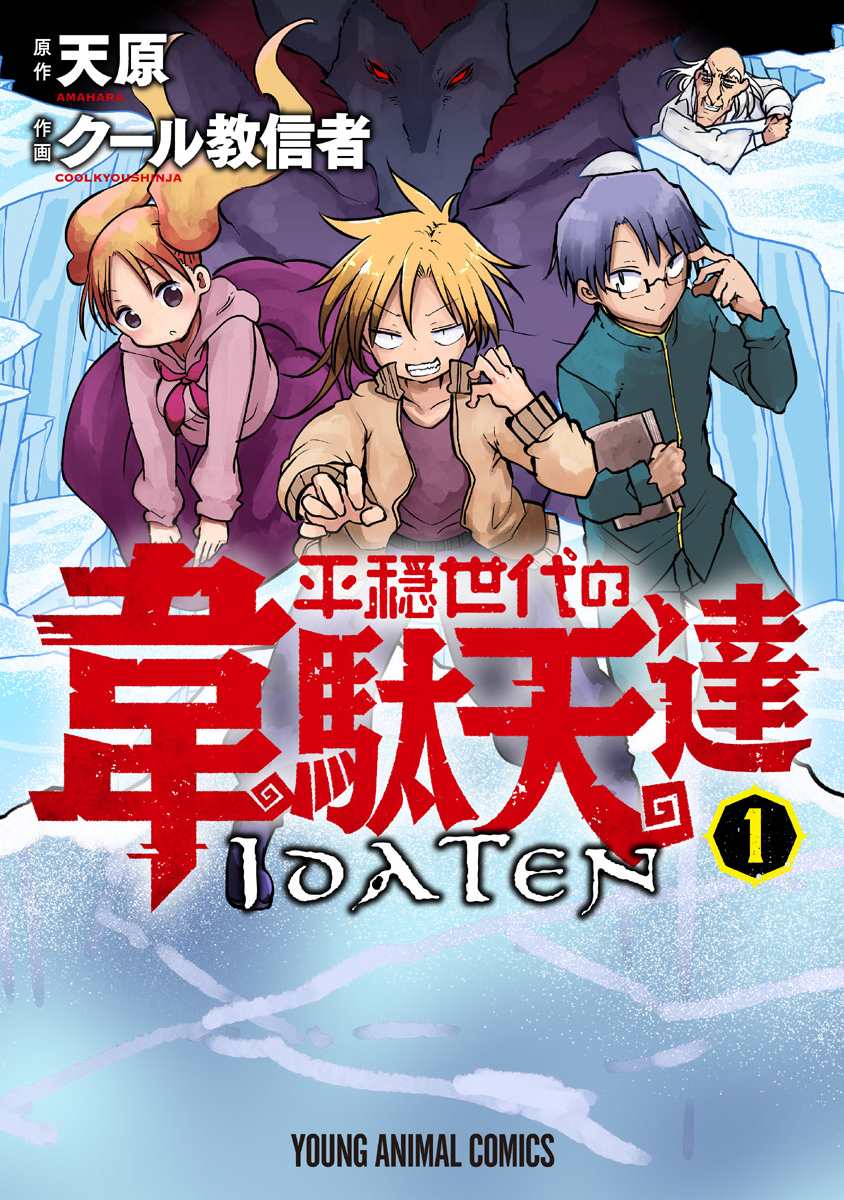 第1话800年的平和0