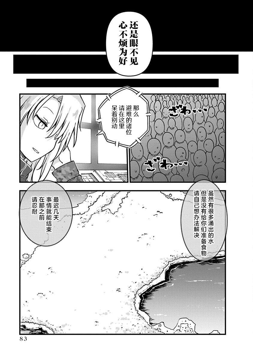 平稳世代的韦驮天们动画版权漫画,第43话 终战3图