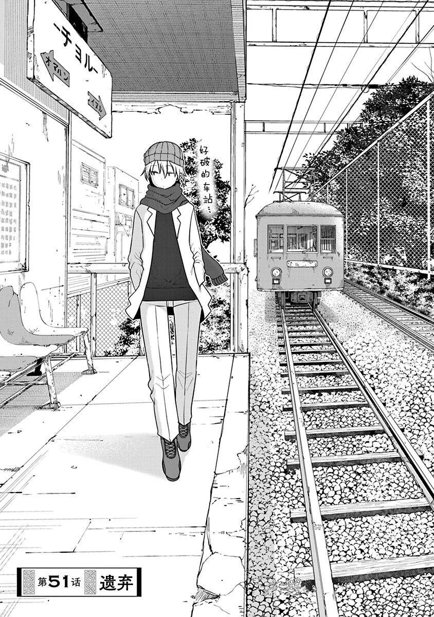 平稳世代的韦驮天们73话漫画,第51话 遗弃3图