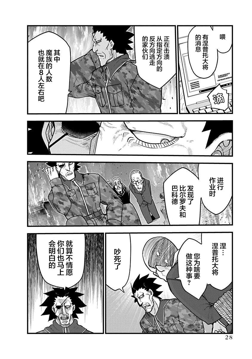 平稳世代的韦驮天们漫画在线漫画,第40话 恶国的皇帝4图
