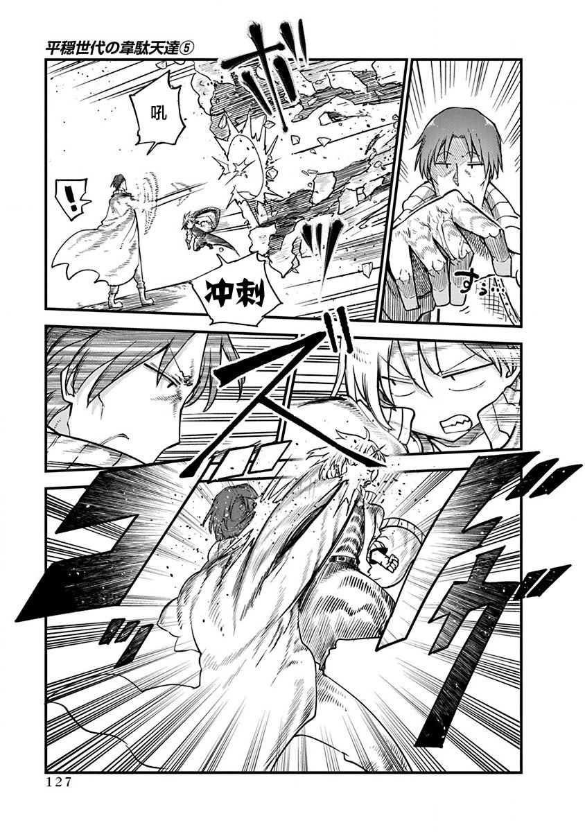 平稳世代的韦驮天们动画版权漫画,第38话 师徒VS皇帝夫妻24图
