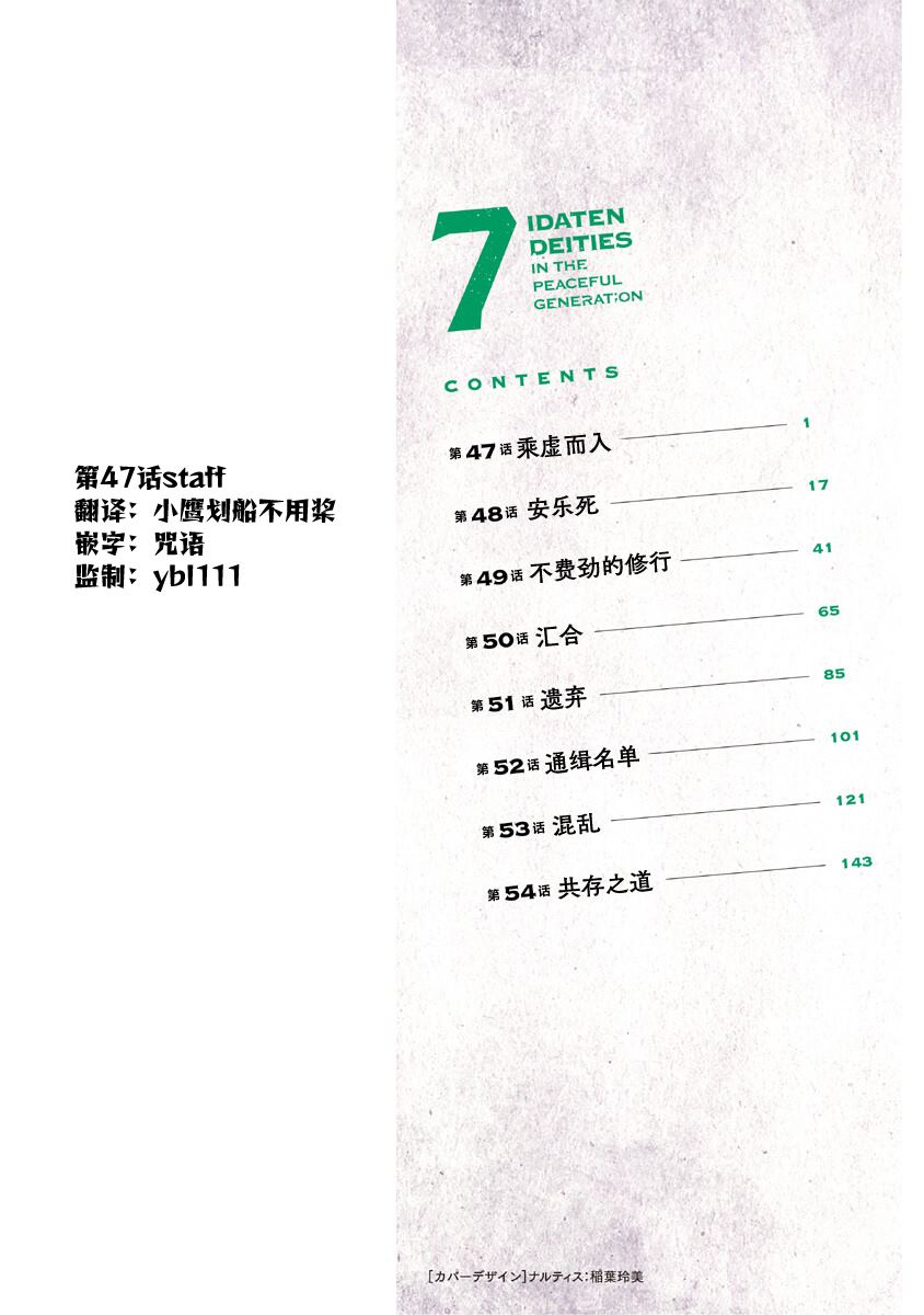 平稳世代的韦驮天们漫画在线漫画,第47话 乘虚而入2图