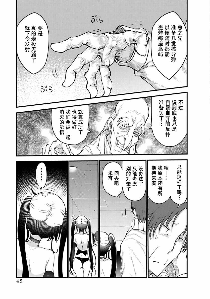 第26话真身4