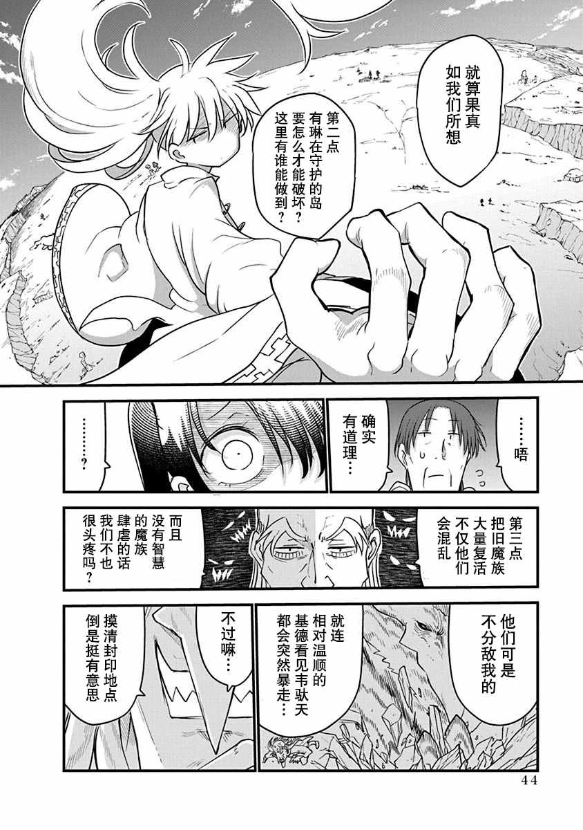 第26话真身3