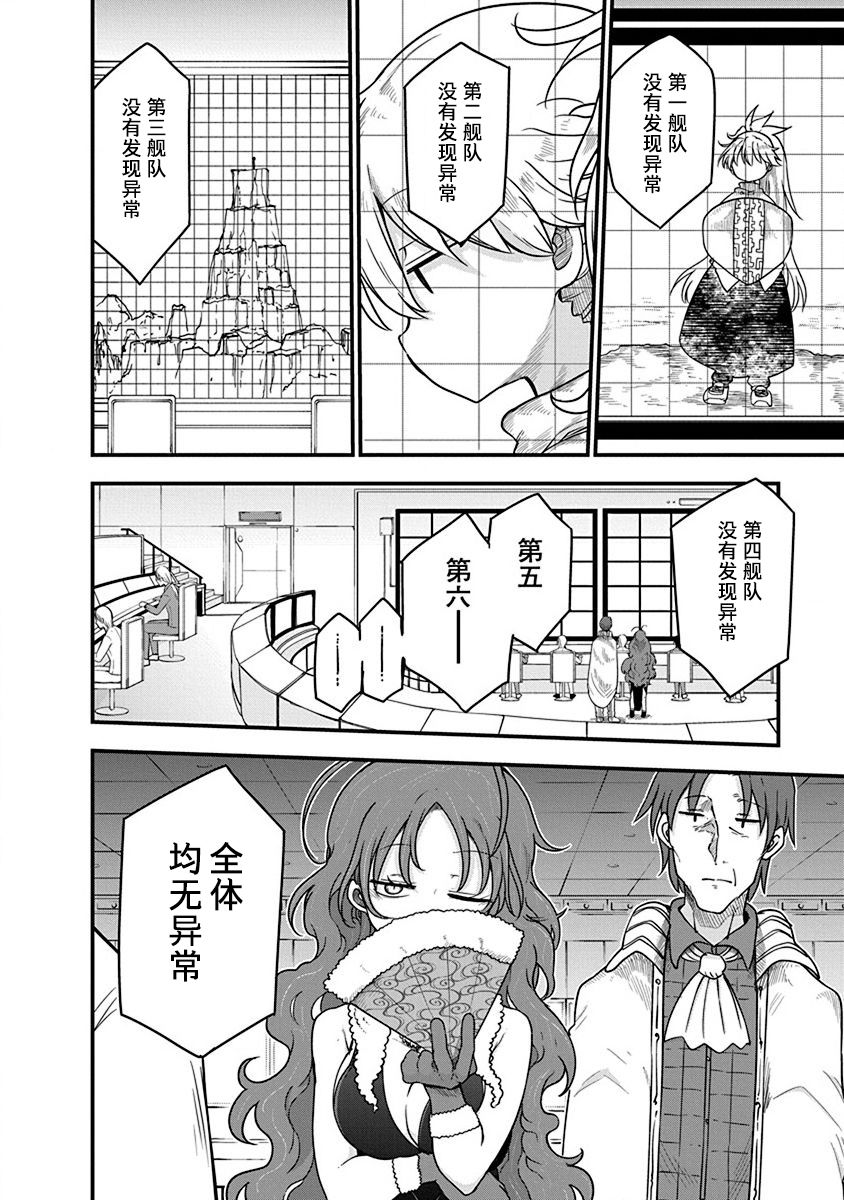 平稳世代的韦驮天们漫画,第24话调理师米可3图