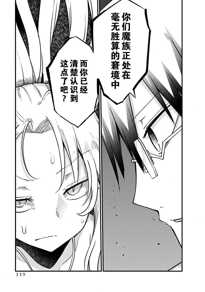 平稳世代的韦驮天们73话漫画,第22话人类之脑3图