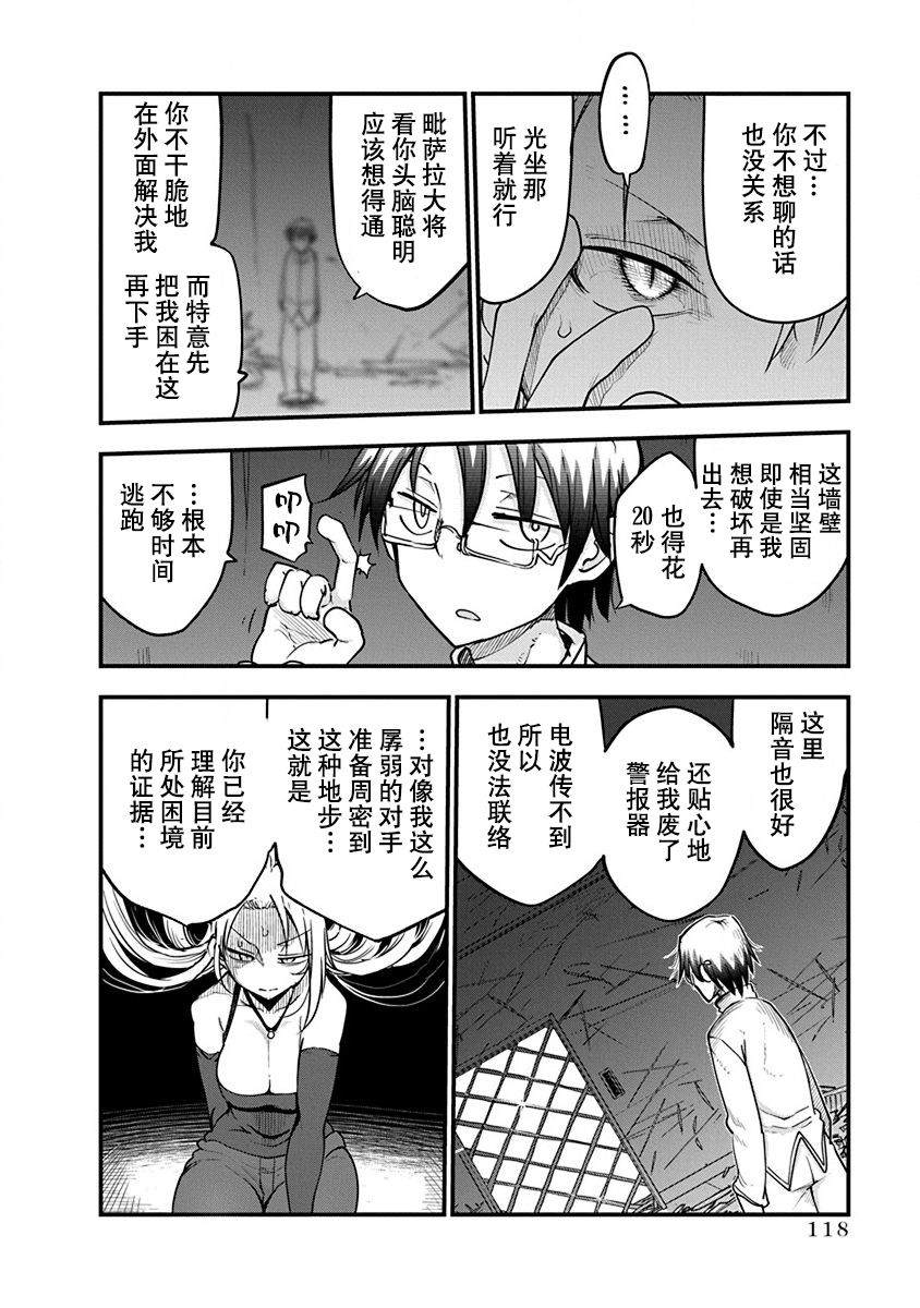 平稳世代的韦驮天们73话漫画,第22话人类之脑2图