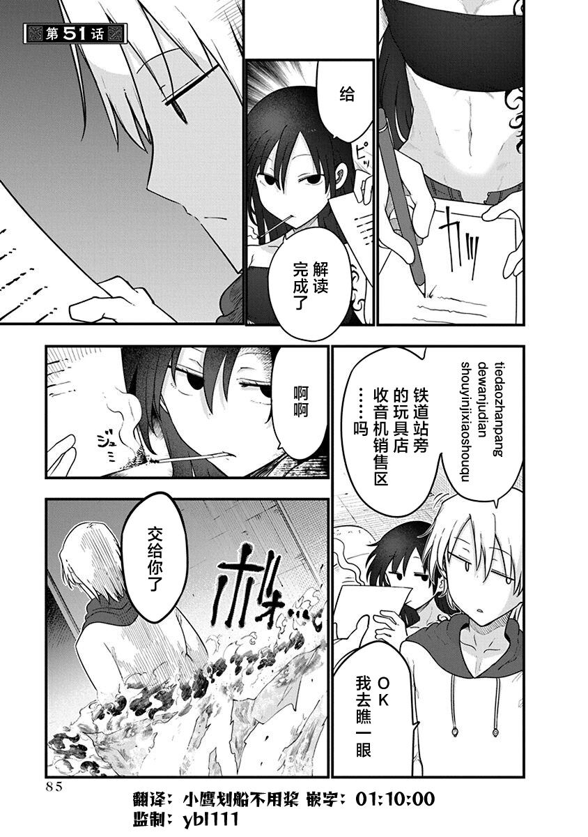 平稳世代的韦驮天们73话漫画,第51话 遗弃1图