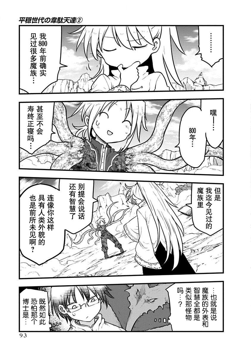 平稳世代的韦驮天们漫画在线漫画,第13话闻所未闻的魔王3图