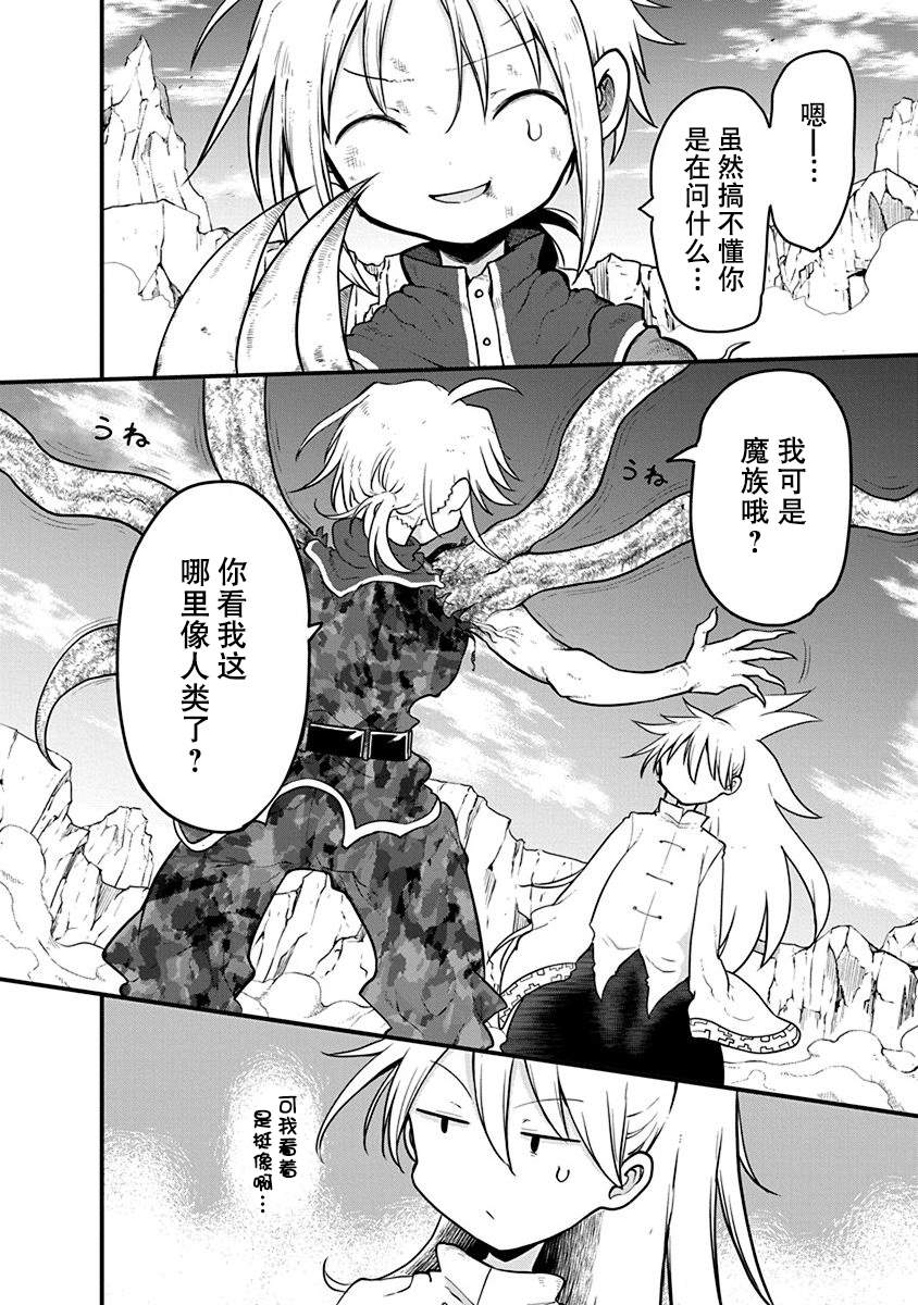 平稳世代的韦驮天们漫画在线漫画,第13话闻所未闻的魔王2图