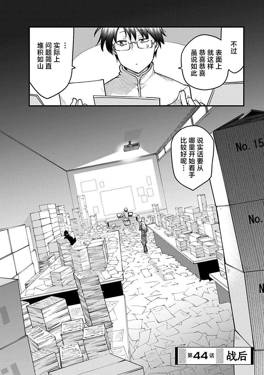 平稳世代的韦驮天们漫画在线漫画,第44话 战后2图