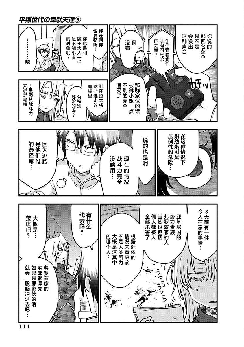平稳世代的韦驮天们漫画在线漫画,第44话 战后5图
