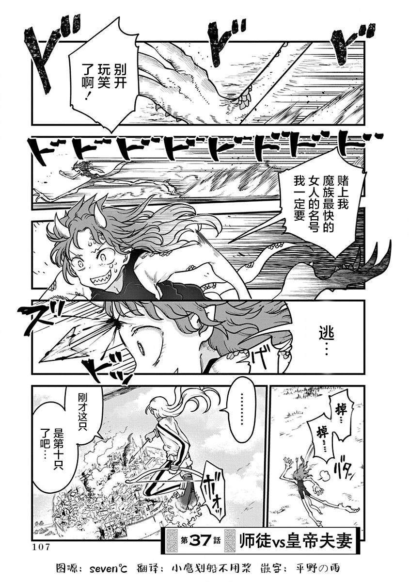 第37话 师徒VS皇帝夫妻0