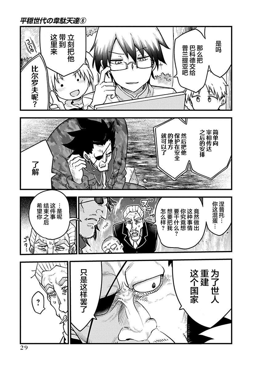 平稳世代的韦驮天们漫画在线漫画,第40话 恶国的皇帝5图