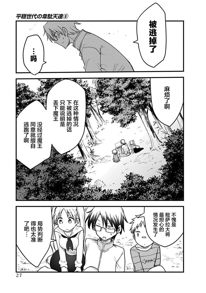 平稳世代的韦驮天们漫画在线漫画,第40话 恶国的皇帝3图