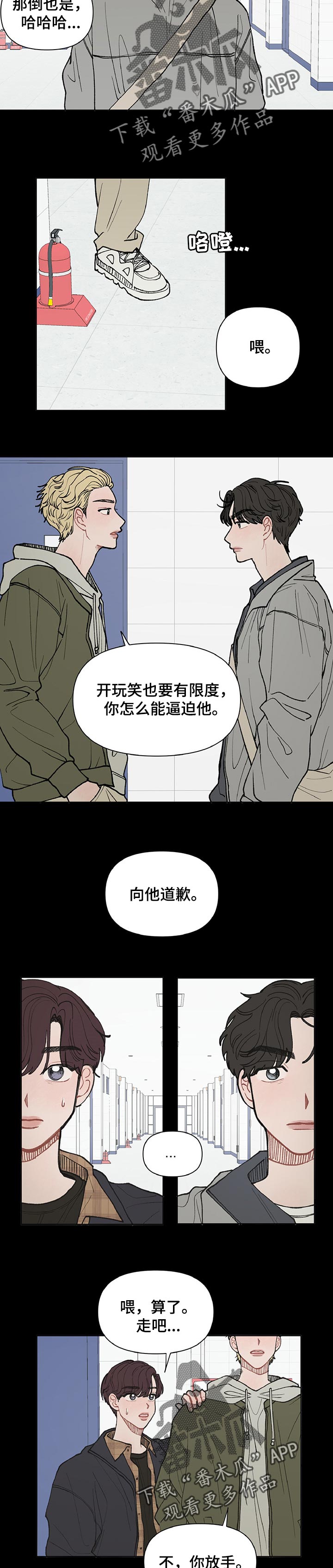 请解决我的爱作者是谁漫画,第35章：滚出去2图