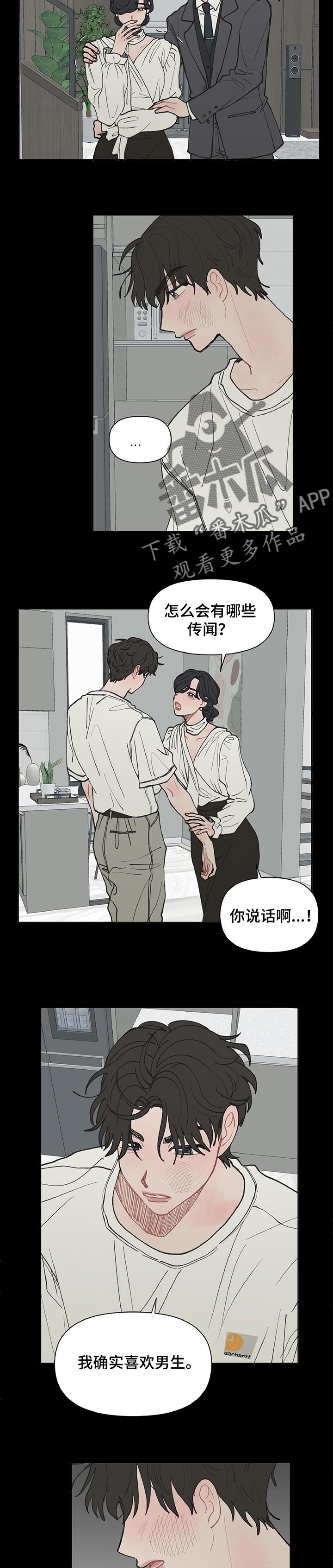请解决我的爱作者是谁漫画,第35章：滚出去5图