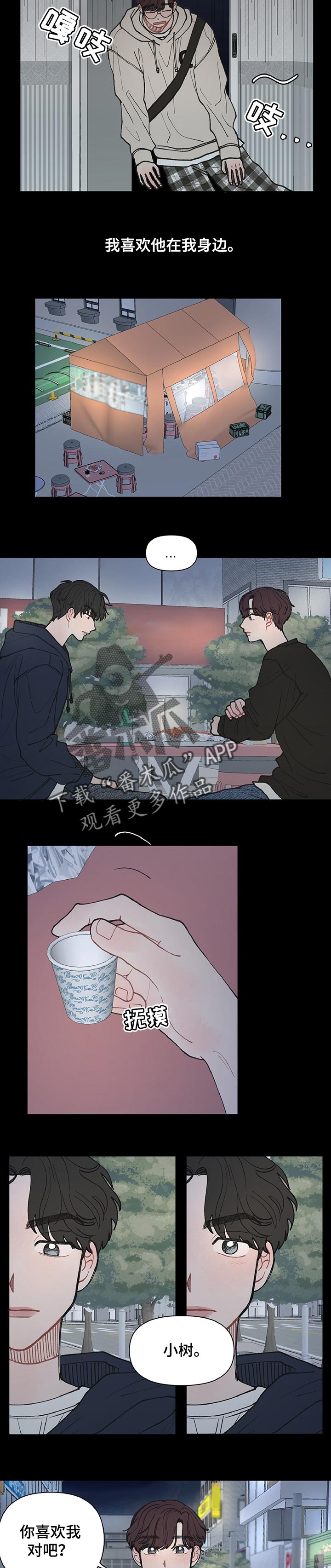 请解决我的爱漫画在线看漫画,第34章：不在乎3图