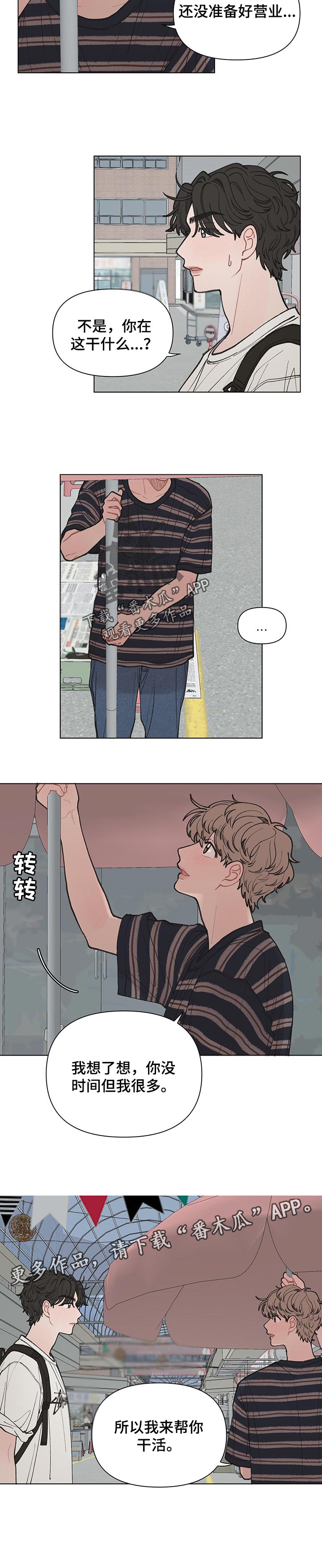 请解决我的爱完结了吗漫画,第41章：帮你干活5图