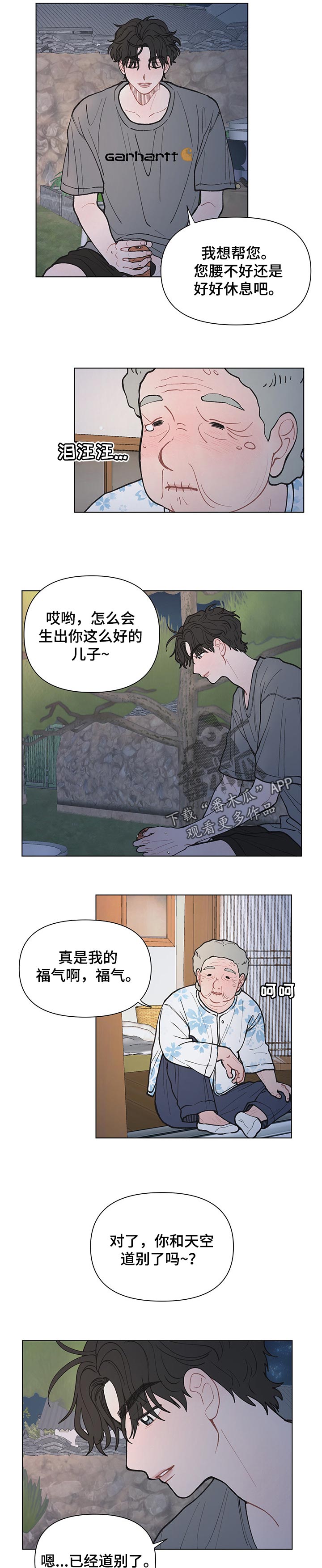 请解决我的爱完结了吗漫画,第41章：帮你干活2图