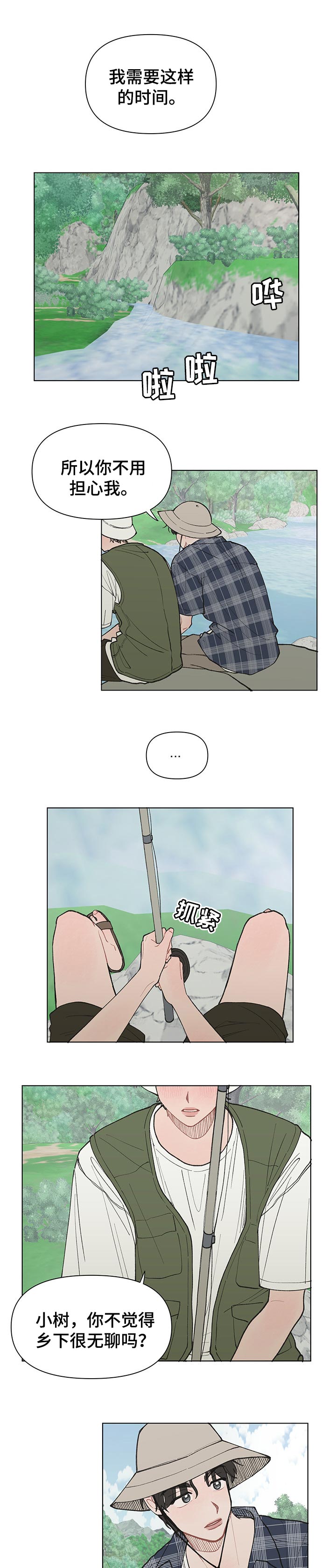 请解决晚托问题漫画,第24章：不公平1图