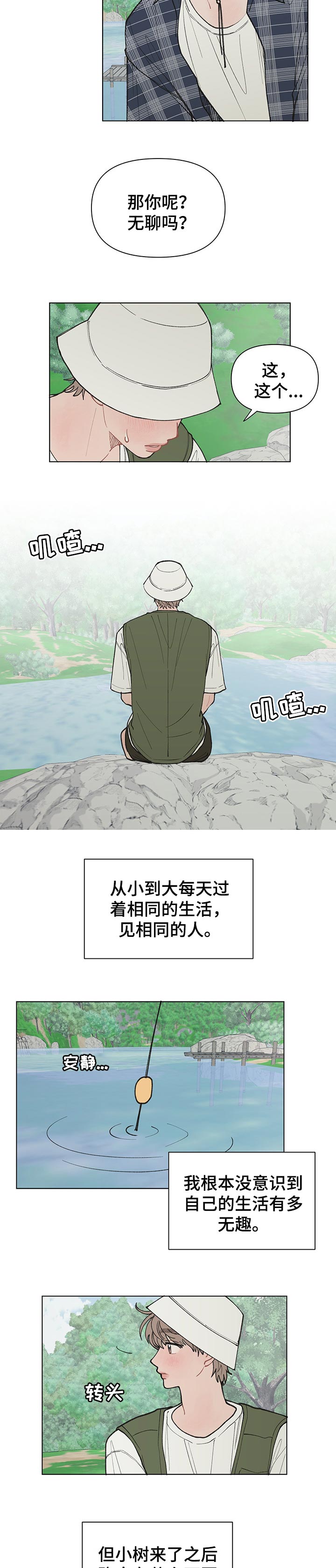 请解决晚托问题漫画,第24章：不公平2图