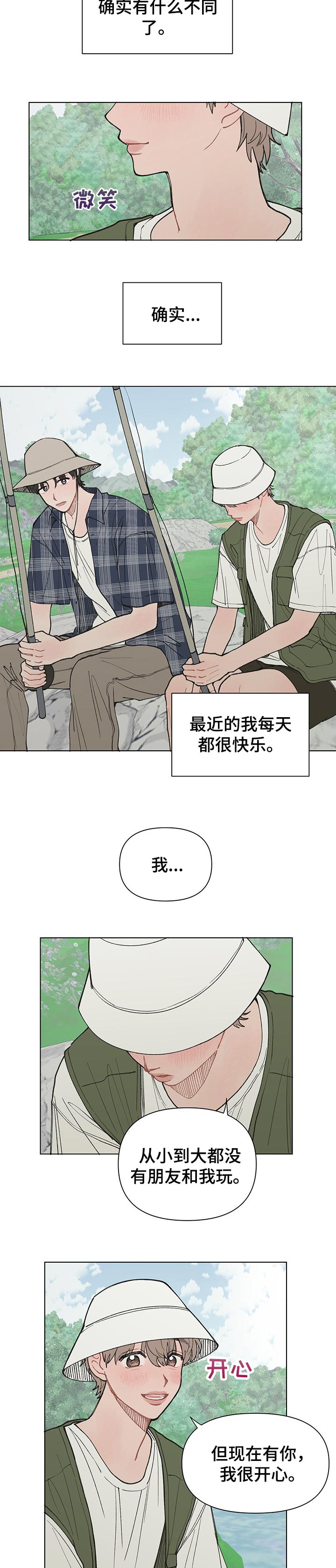 请解决晚托问题漫画,第24章：不公平3图