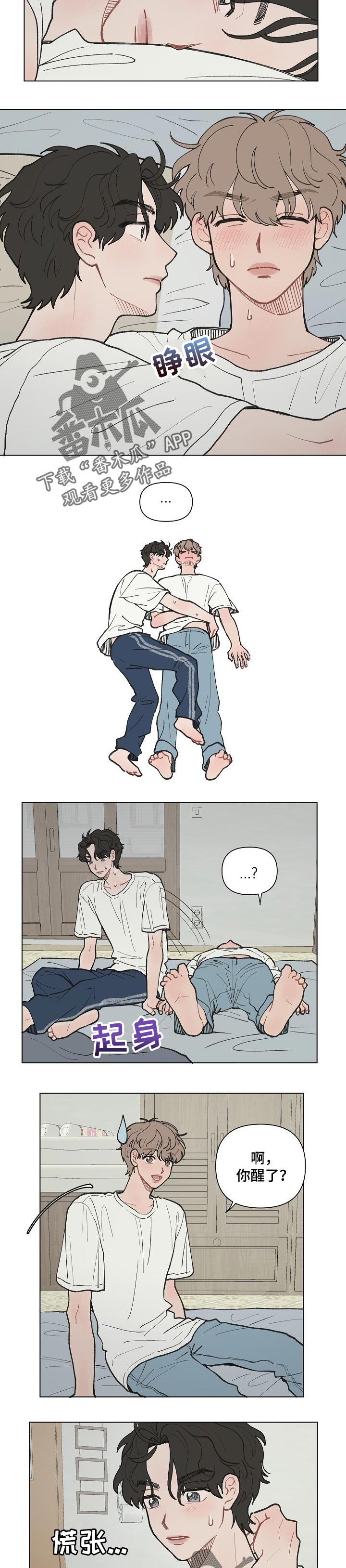 请解决我的爱漫画在线看漫画,第16章：在意2图
