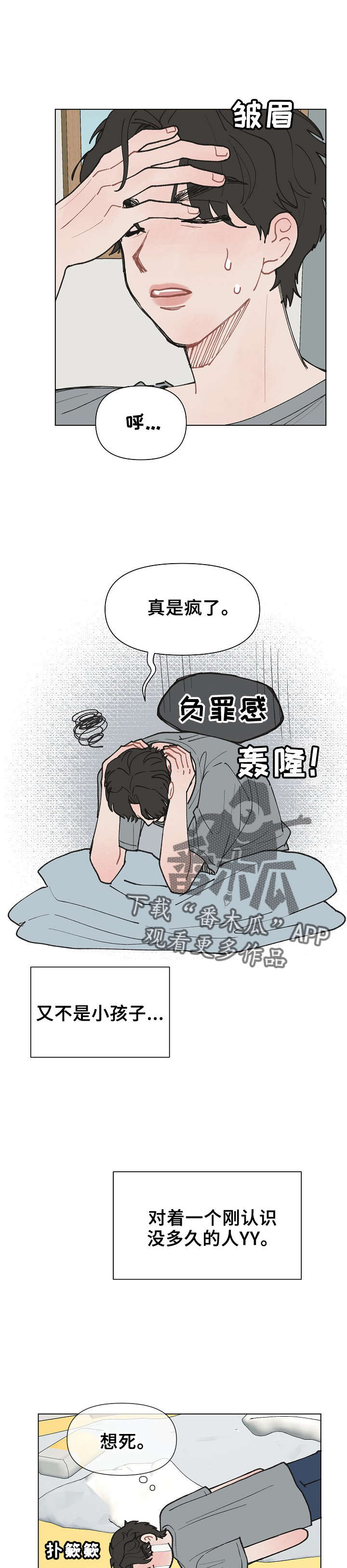 请解决我的爱漫画下拉式酷漫屋漫画,第12章： 崩溃3图