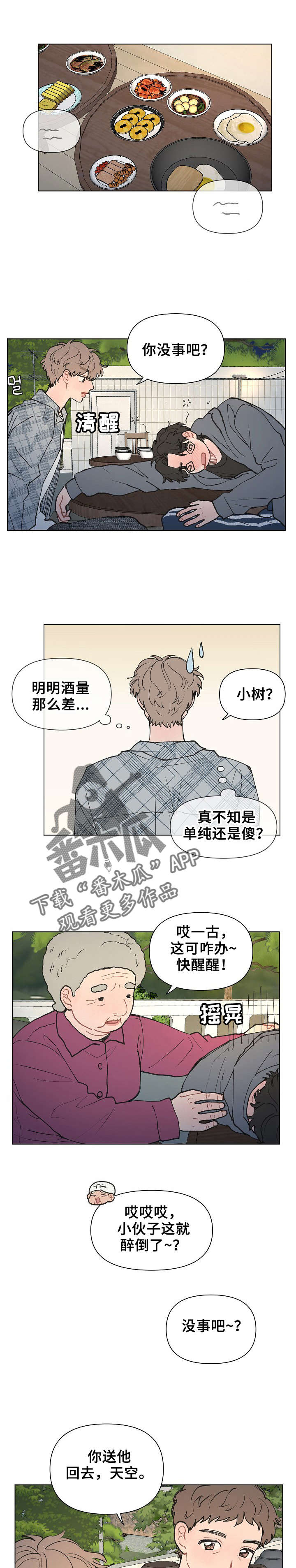 请解决我的爱漫画下拉式酷漫屋漫画,第6章：心动1图