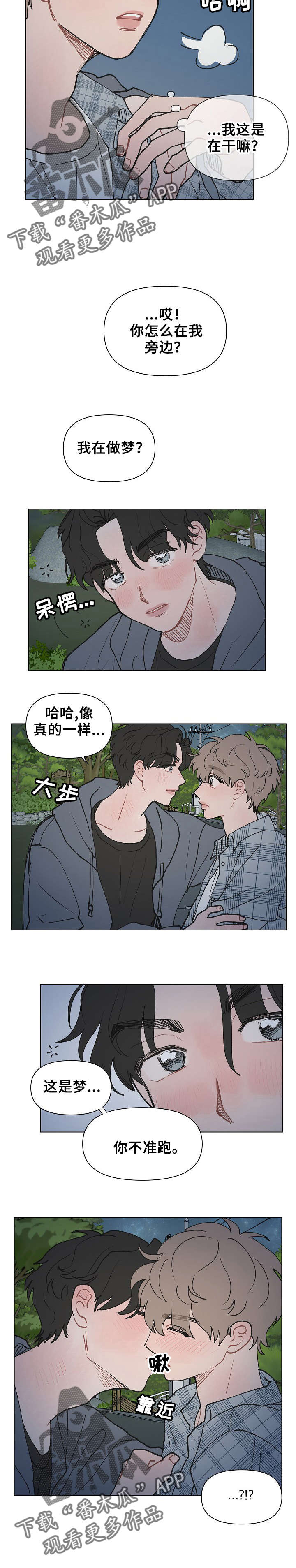 请解决我的爱漫画下拉式酷漫屋漫画,第6章：心动3图
