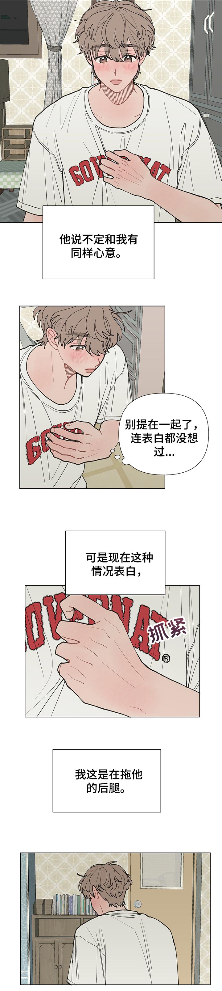请解决我的爱漫画在线看漫画,第26章：心里难受3图