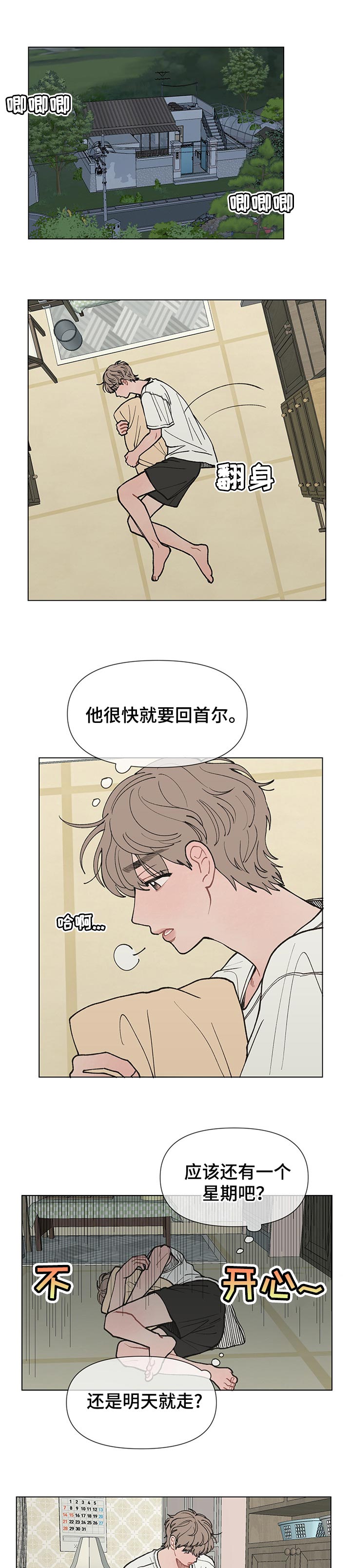 请解决我的爱漫画在线看漫画,第26章：心里难受1图