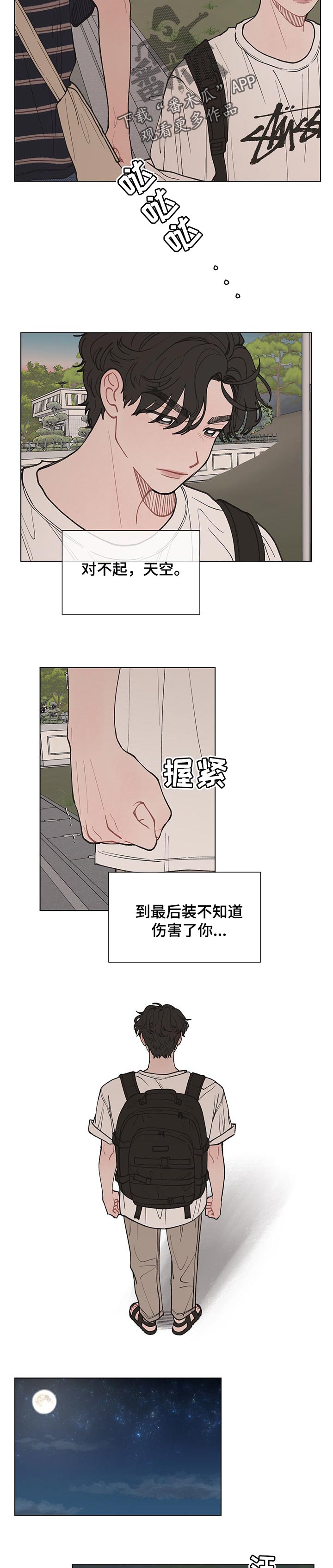 请解决漫画,第43章：要是表白就好了3图