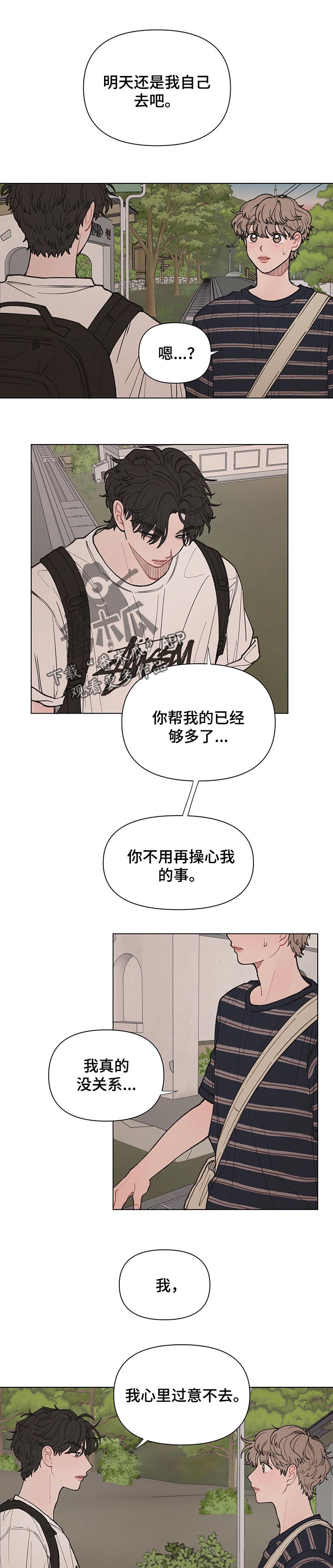 请解决漫画,第43章：要是表白就好了1图