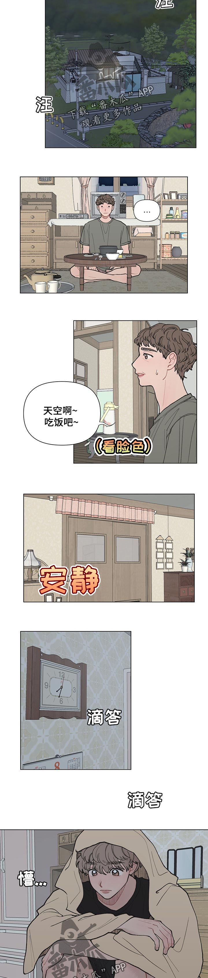 请解决漫画,第43章：要是表白就好了4图