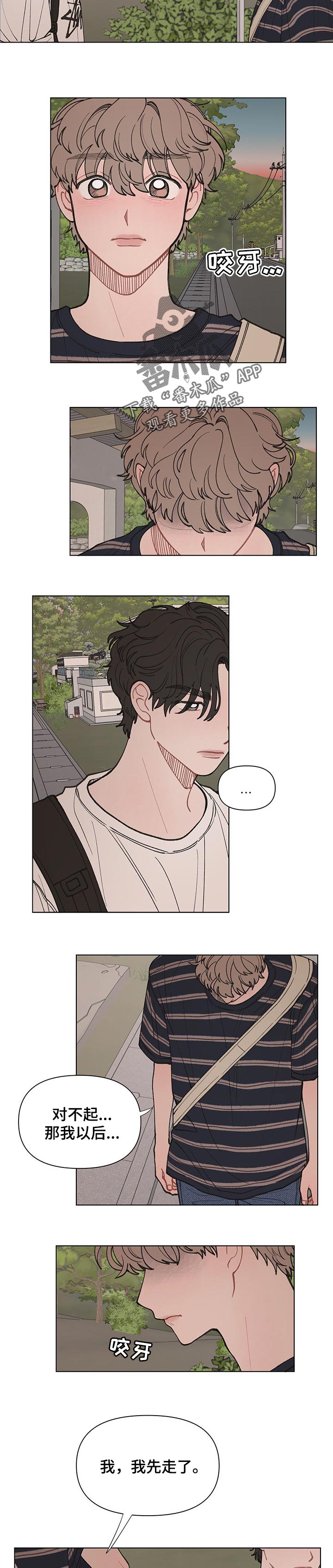 请解决漫画,第43章：要是表白就好了2图