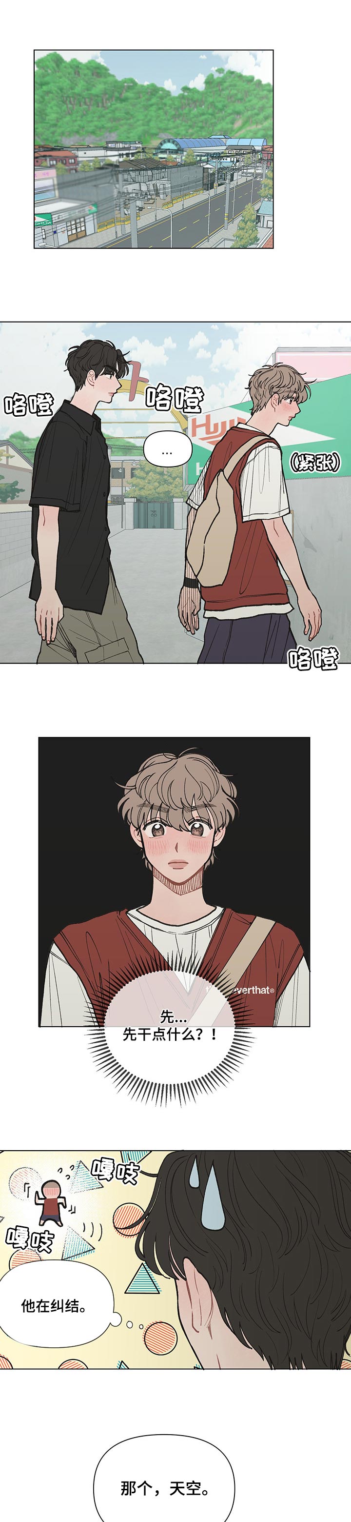 请解决我的爱漫画下拉式漫画,第28章：吃饭1图