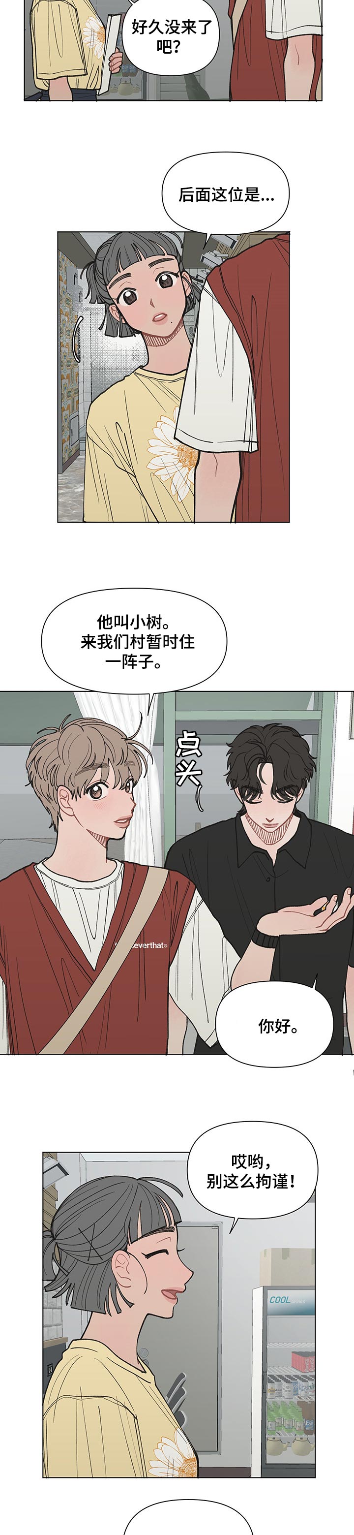 请解决我的爱漫画下拉式漫画,第28章：吃饭4图