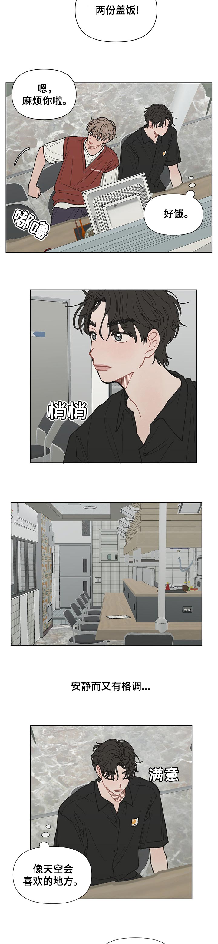 请解决我的爱漫画下拉式漫画,第28章：吃饭5图