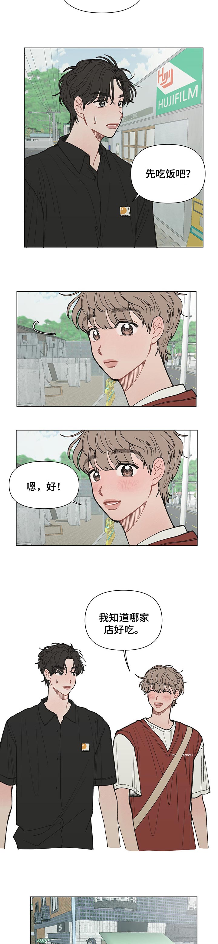 请解决我的爱漫画下拉式漫画,第28章：吃饭2图