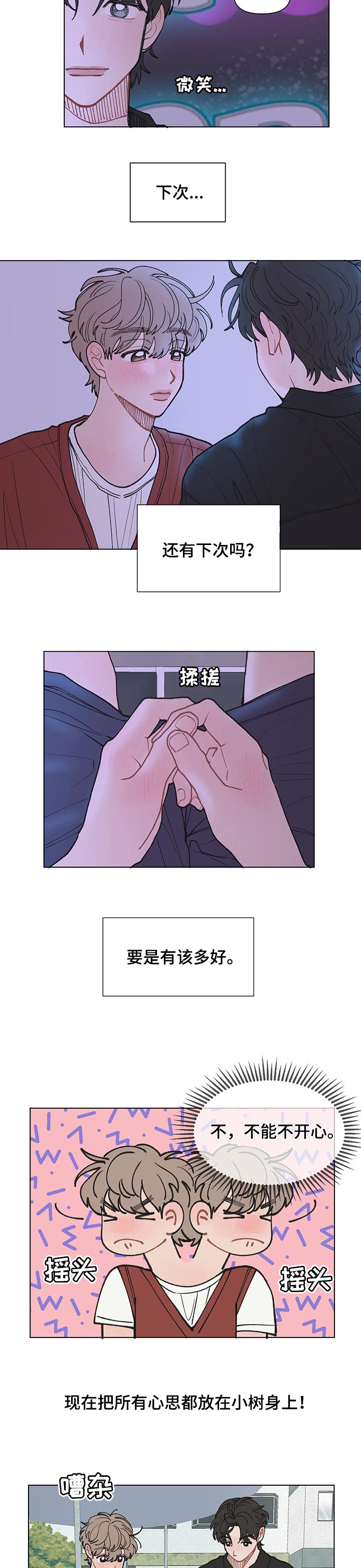 请解决这件事用英语怎么说漫画,第30章：马上要回去了5图