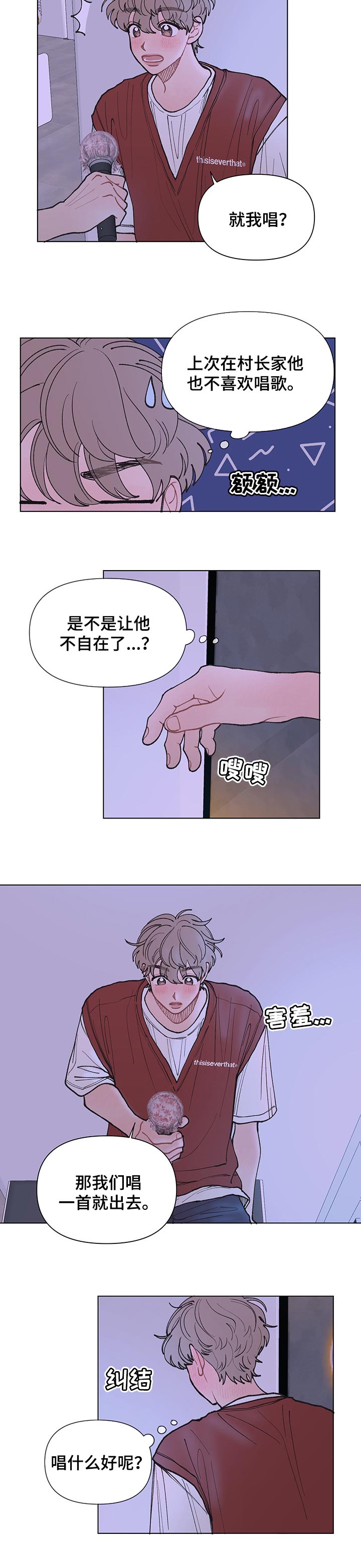 请解决这件事用英语怎么说漫画,第30章：马上要回去了2图
