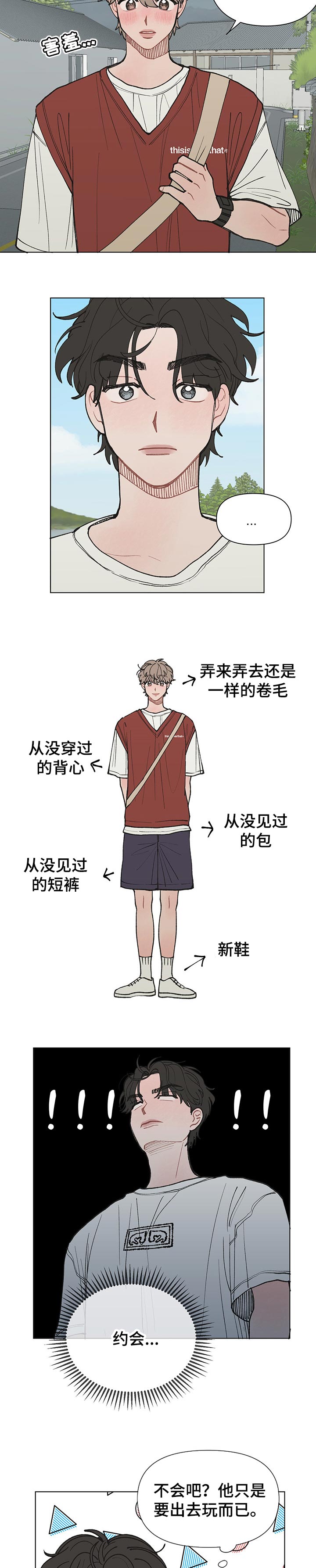 回应我的爱漫画,第27章：约会3图